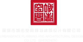 爆操骚货小琪琪深圳市城市空间规划建筑设计有限公司